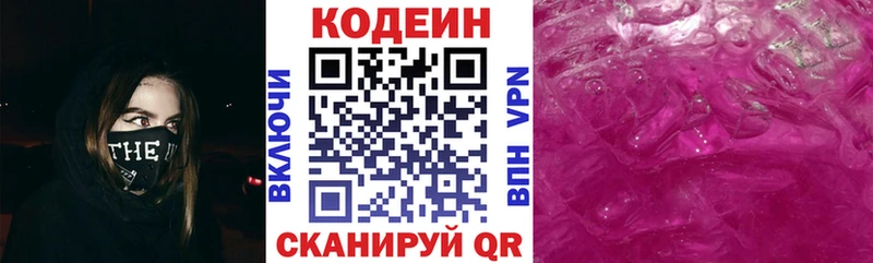 Кодеиновый сироп Lean Purple Drank  Староминская 